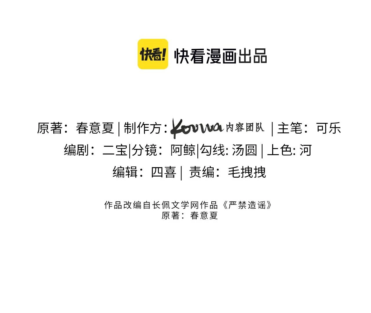 Spreading Rumors is Strictly Forbidden - Chapter 6 manhwa