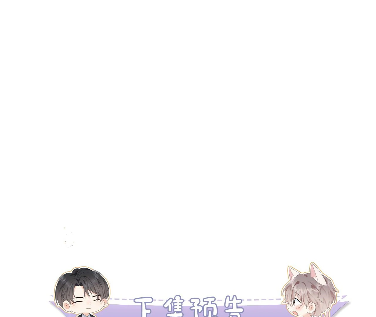Spreading Rumors is Strictly Forbidden - Chapter 6 manhwa