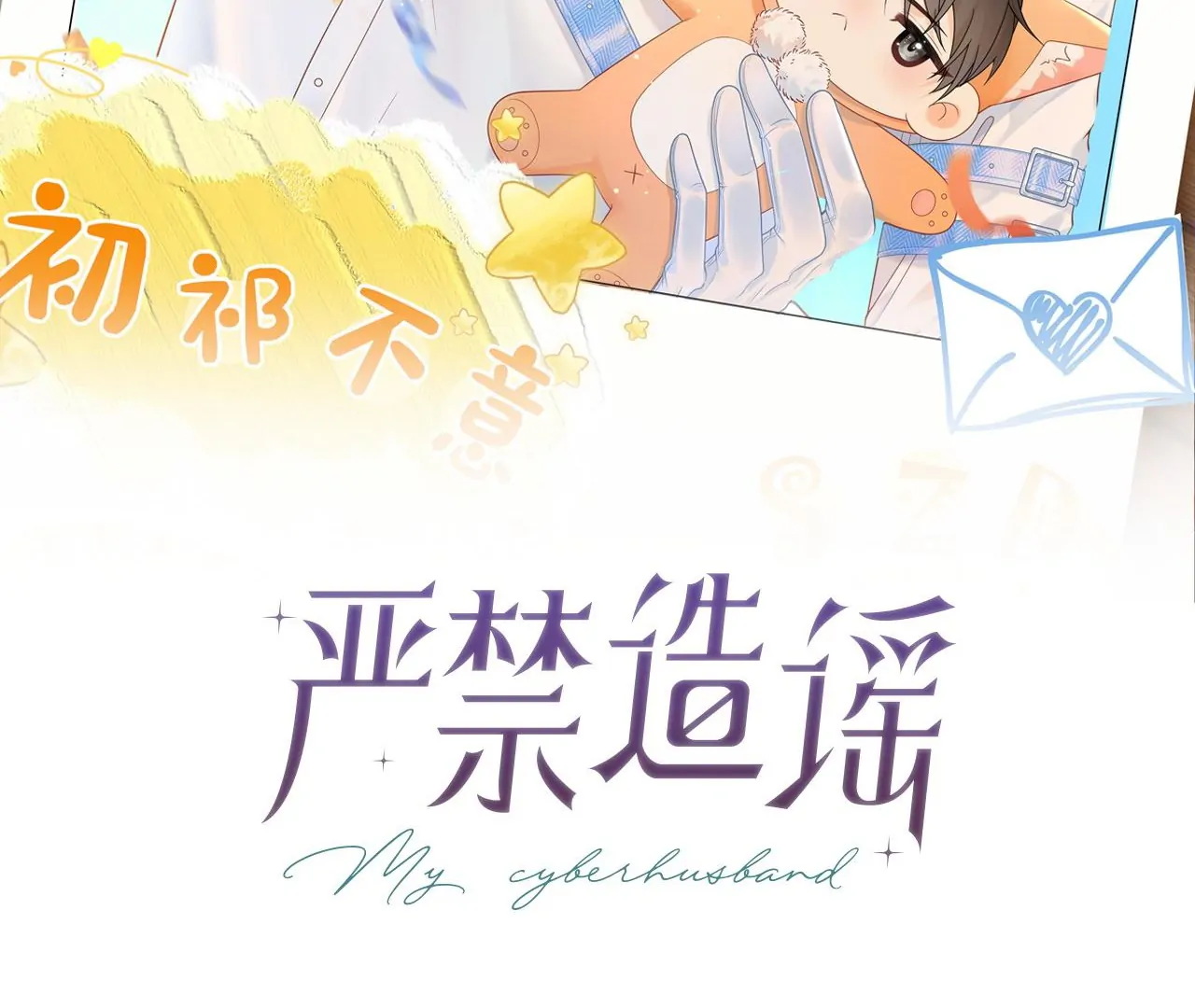 Spreading Rumors is Strictly Forbidden - Chapter 7 manhwa