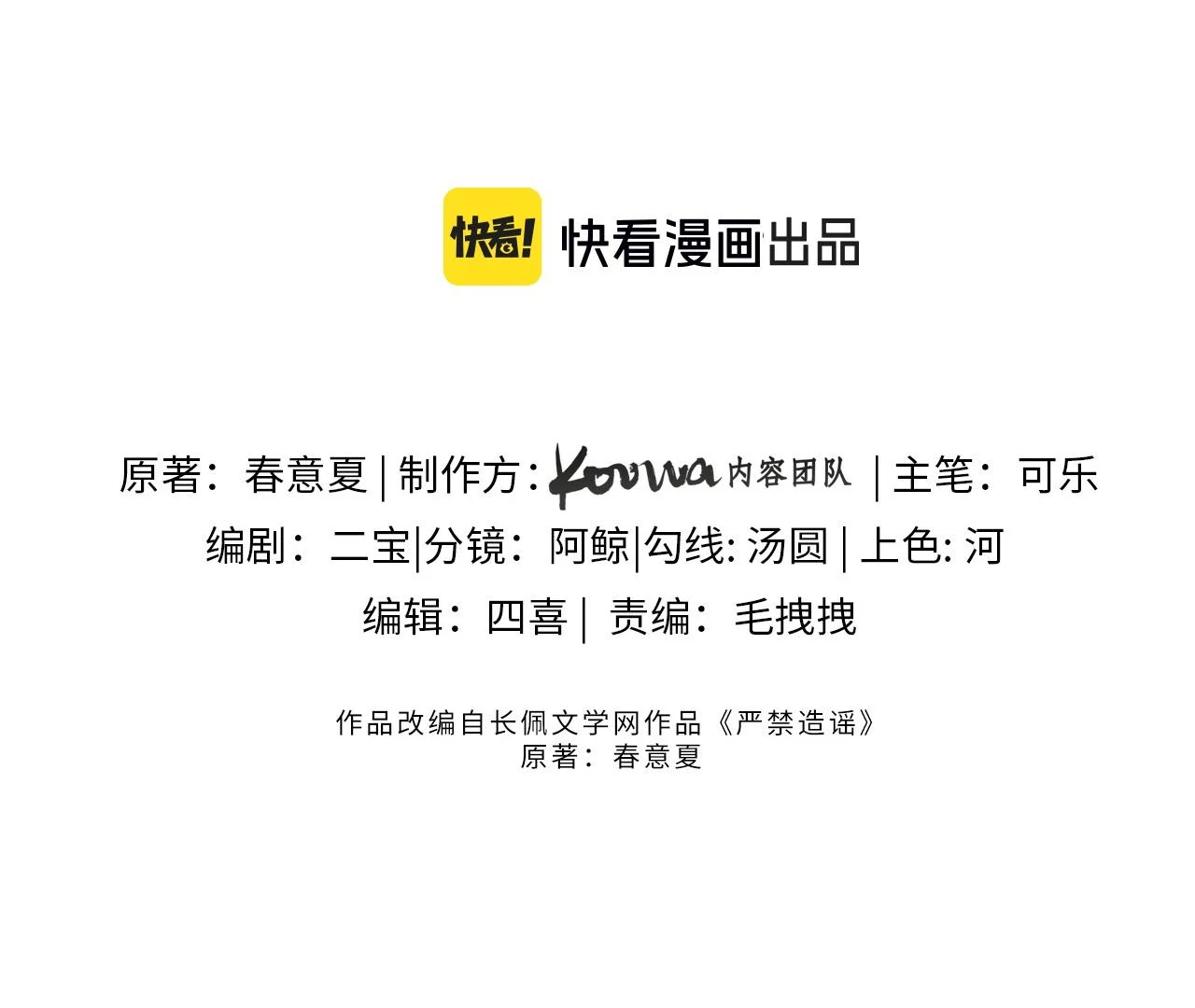 Spreading Rumors is Strictly Forbidden - Chapter 7 manhwa