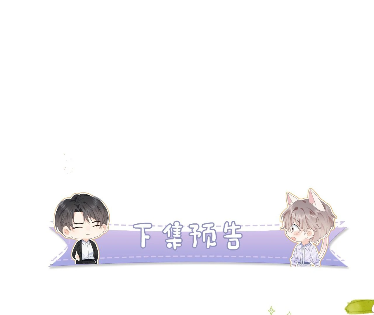 Spreading Rumors is Strictly Forbidden - Chapter 7 manhwa