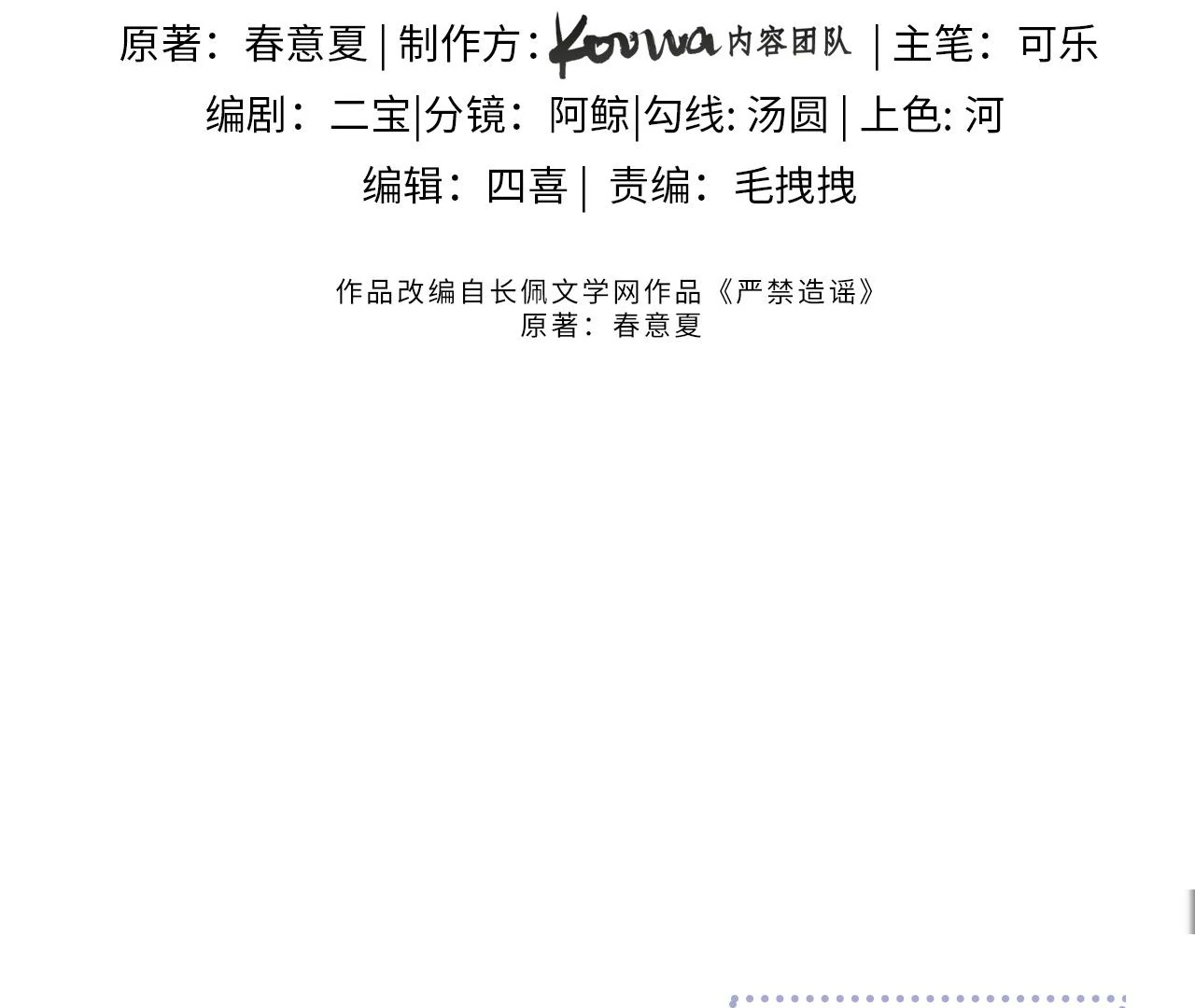 Spreading Rumors is Strictly Forbidden - Chapter 8 manhwa