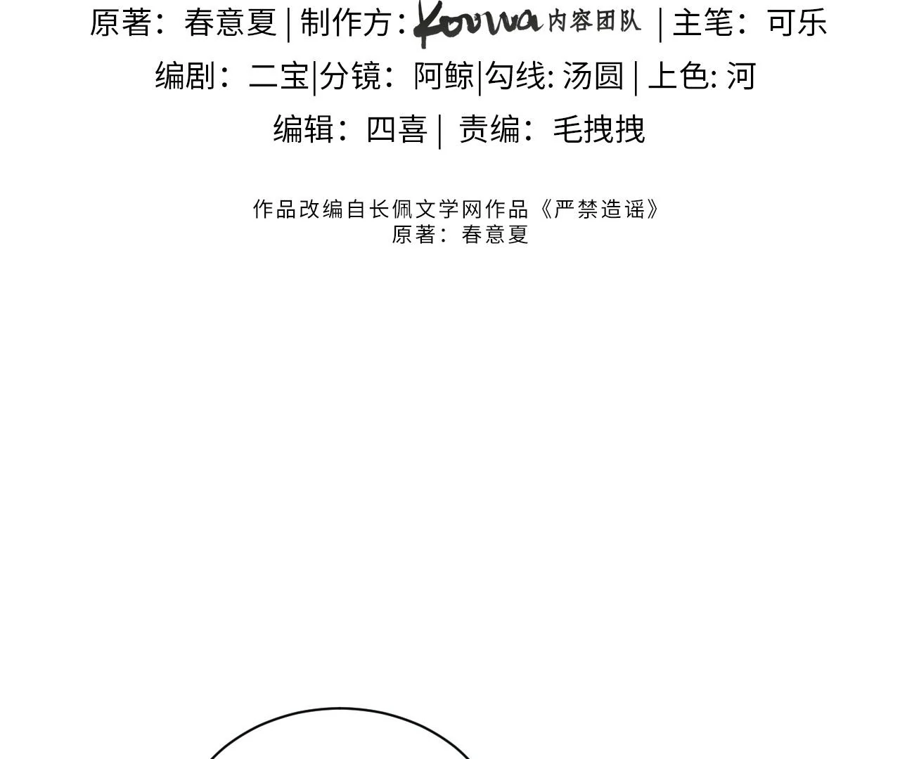 Spreading Rumors is Strictly Forbidden - Chapter 9 manhwa