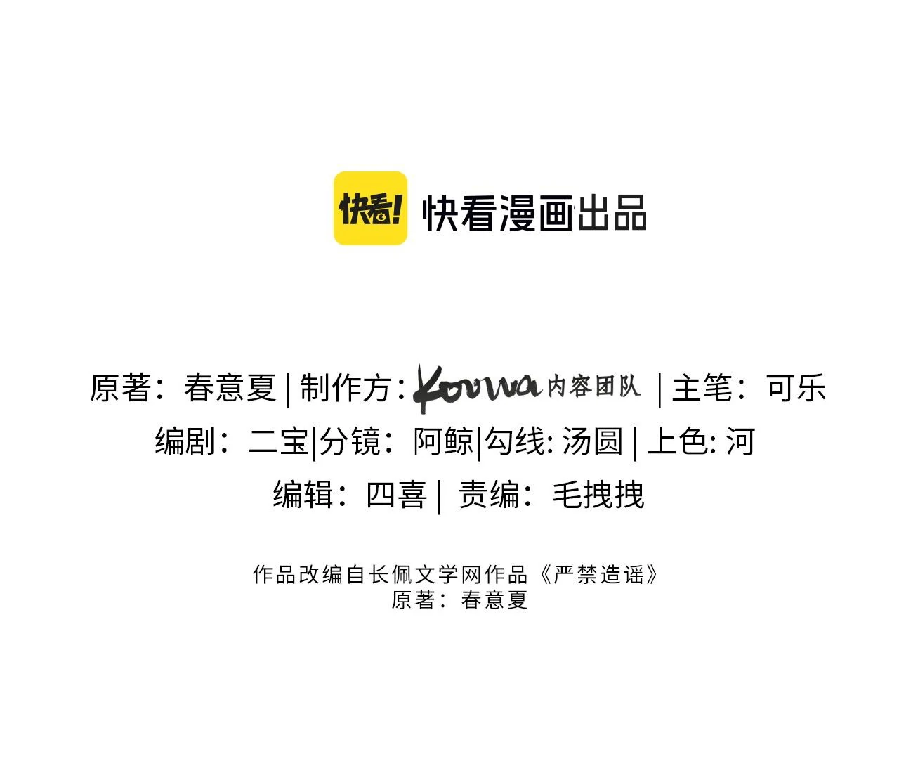 Spreading Rumors is Strictly Forbidden - S2 Chapter 21 manhwa