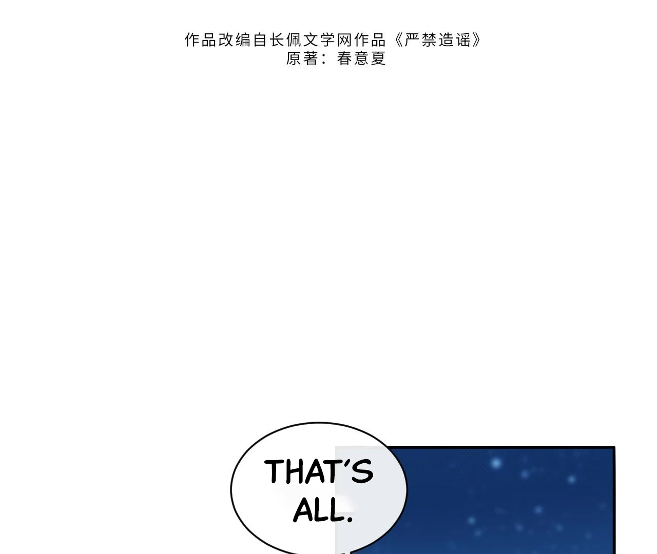 Spreading Rumors is Strictly Forbidden - S2 Chapter 22 manhwa