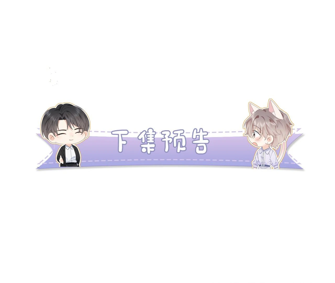 Spreading Rumors is Strictly Forbidden - S2 Chapter 23 manhwa
