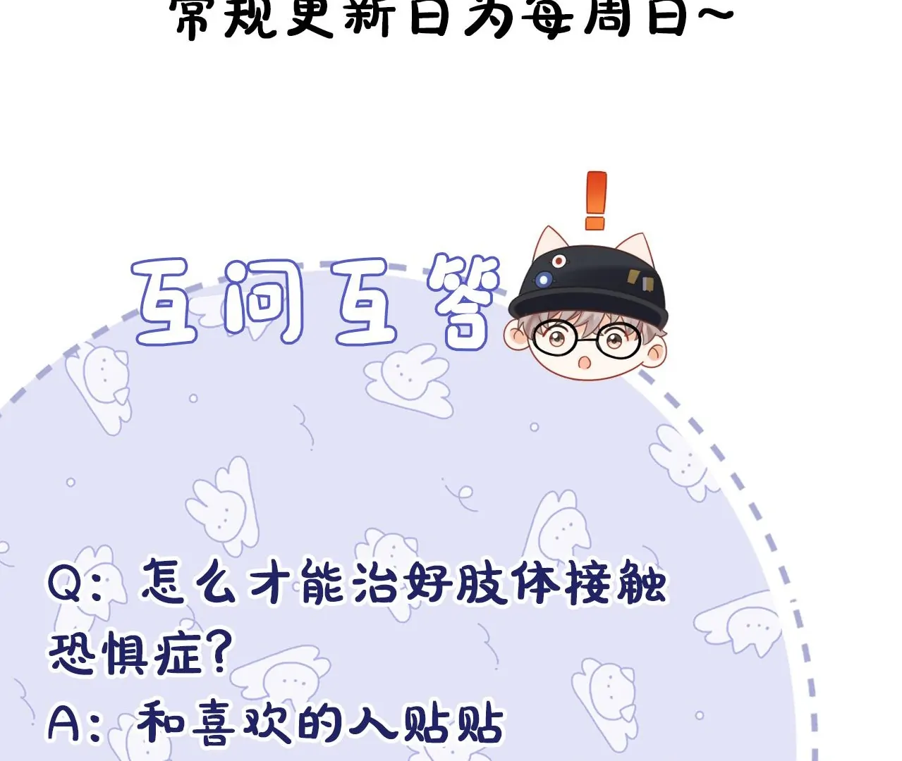 Spreading Rumors is Strictly Forbidden - S2 Chapter 24 manhwa