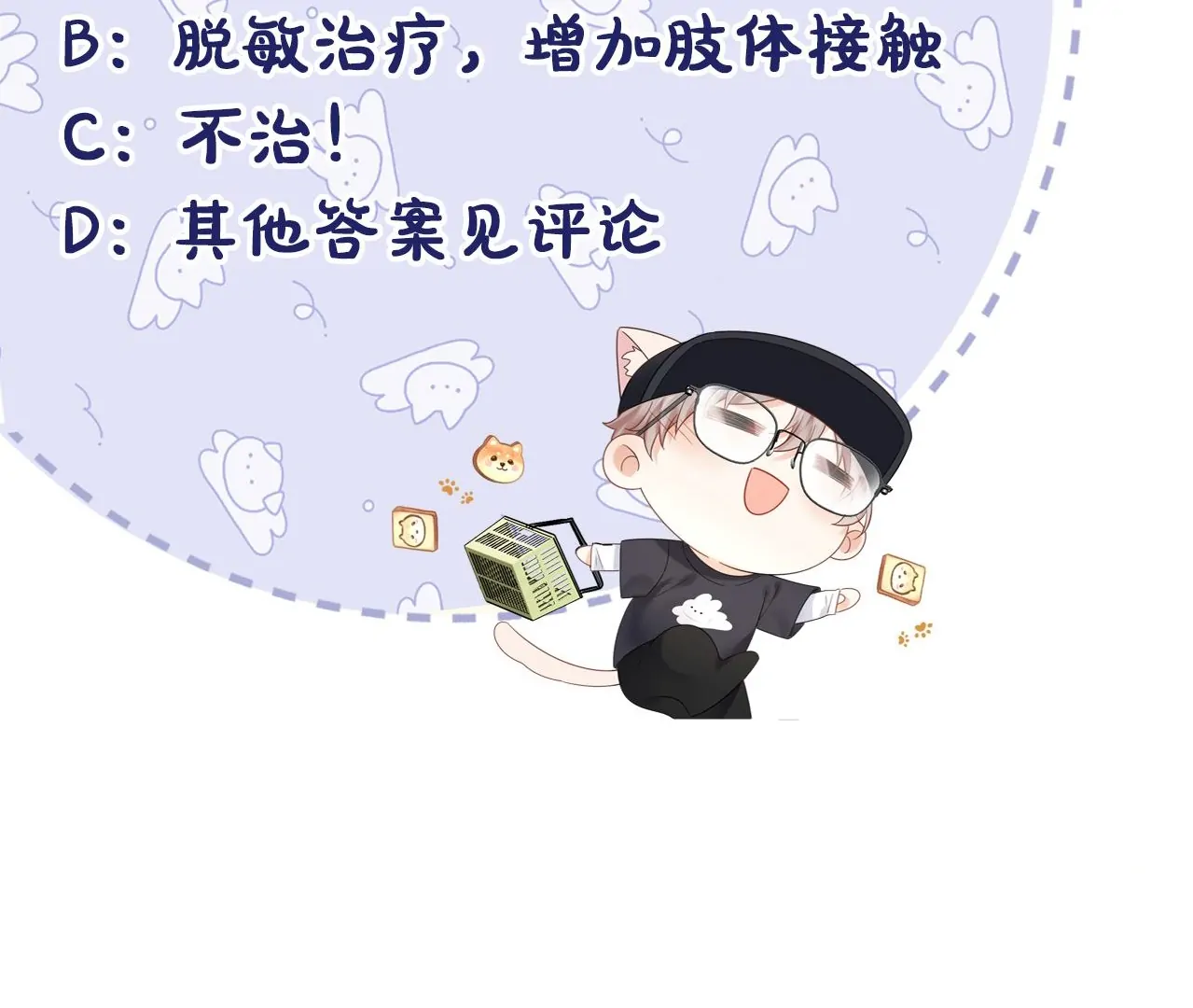 Spreading Rumors is Strictly Forbidden - S2 Chapter 24 manhwa