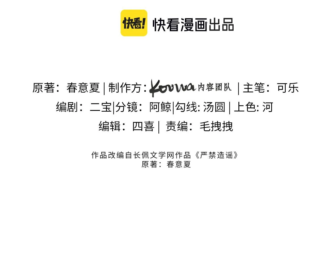 Spreading Rumors is Strictly Forbidden - S2 Chapter 25 manhwa