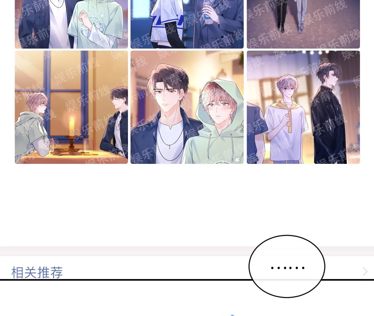 Spreading Rumors is Strictly Forbidden - S2 Chapter 25 manhwa