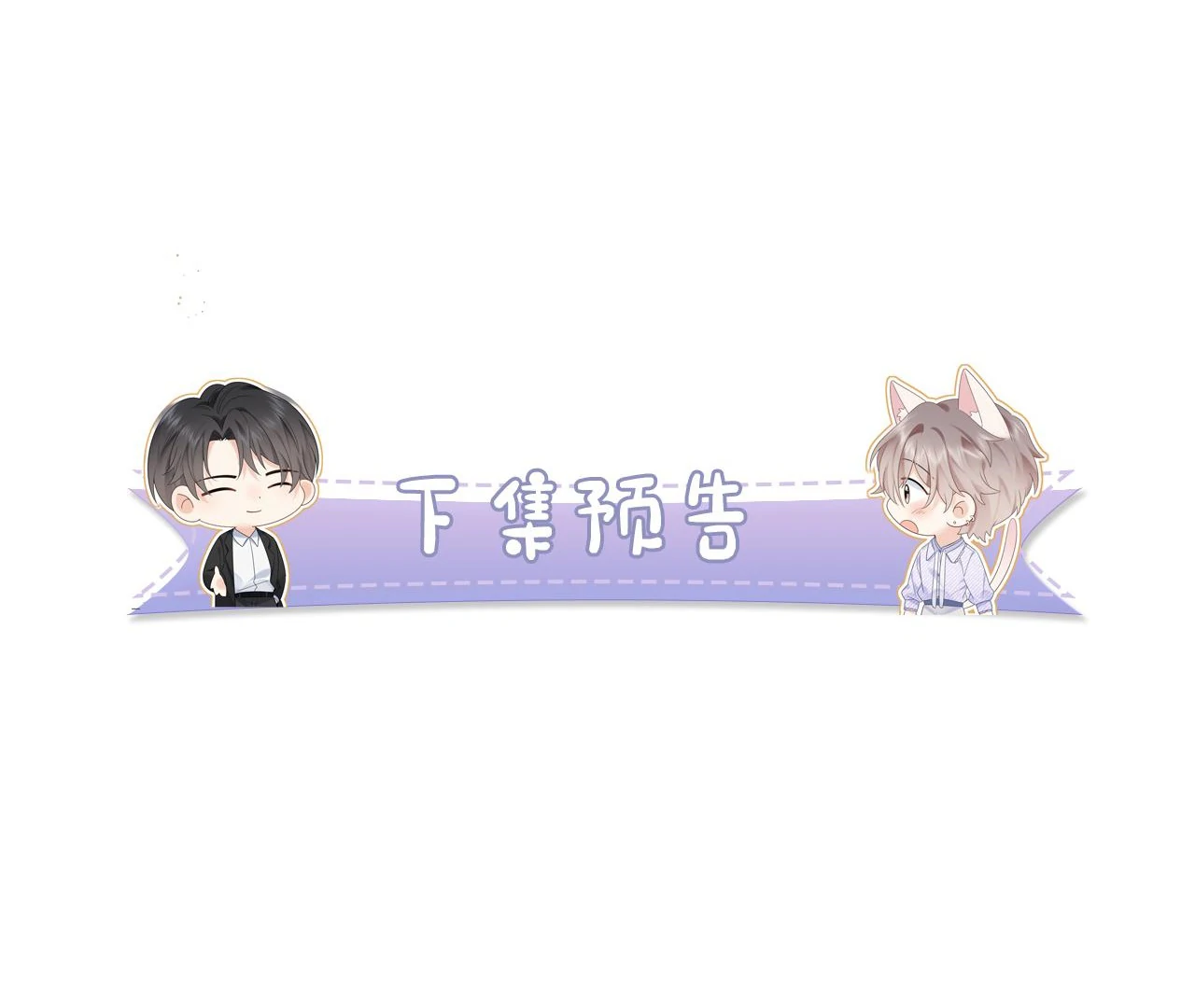 Spreading Rumors is Strictly Forbidden - S2 Chapter 25 manhwa