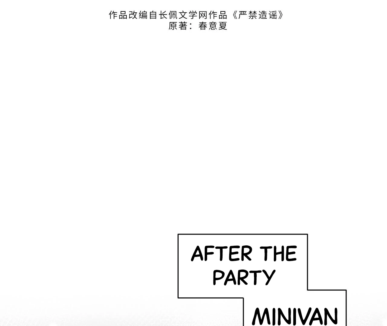 Spreading Rumors is Strictly Forbidden - S2 Chapter 26 manhwa