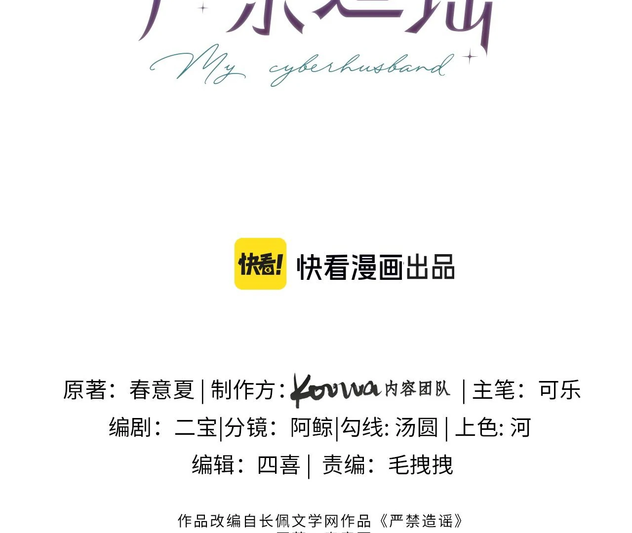Spreading Rumors is Strictly Forbidden - S2 Chapter 27 manhwa