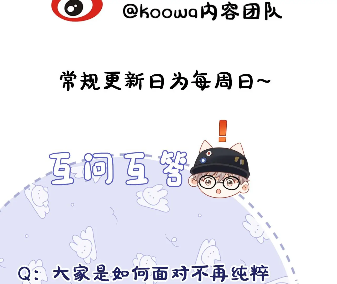 Spreading Rumors is Strictly Forbidden - S2 Chapter 27 manhwa