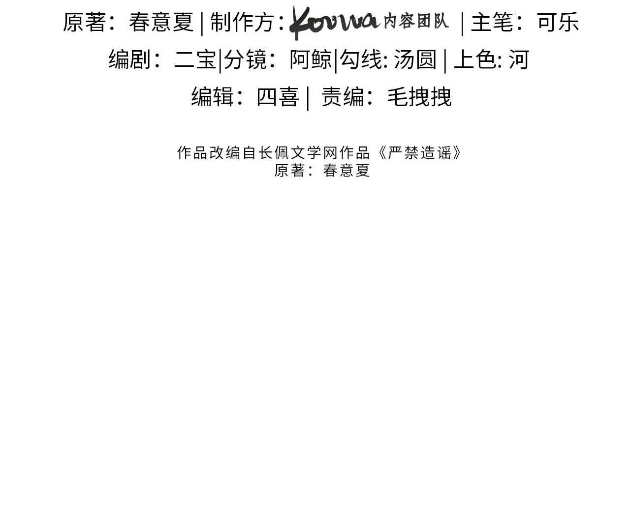 Spreading Rumors is Strictly Forbidden - S2 Chapter 28 manhwa