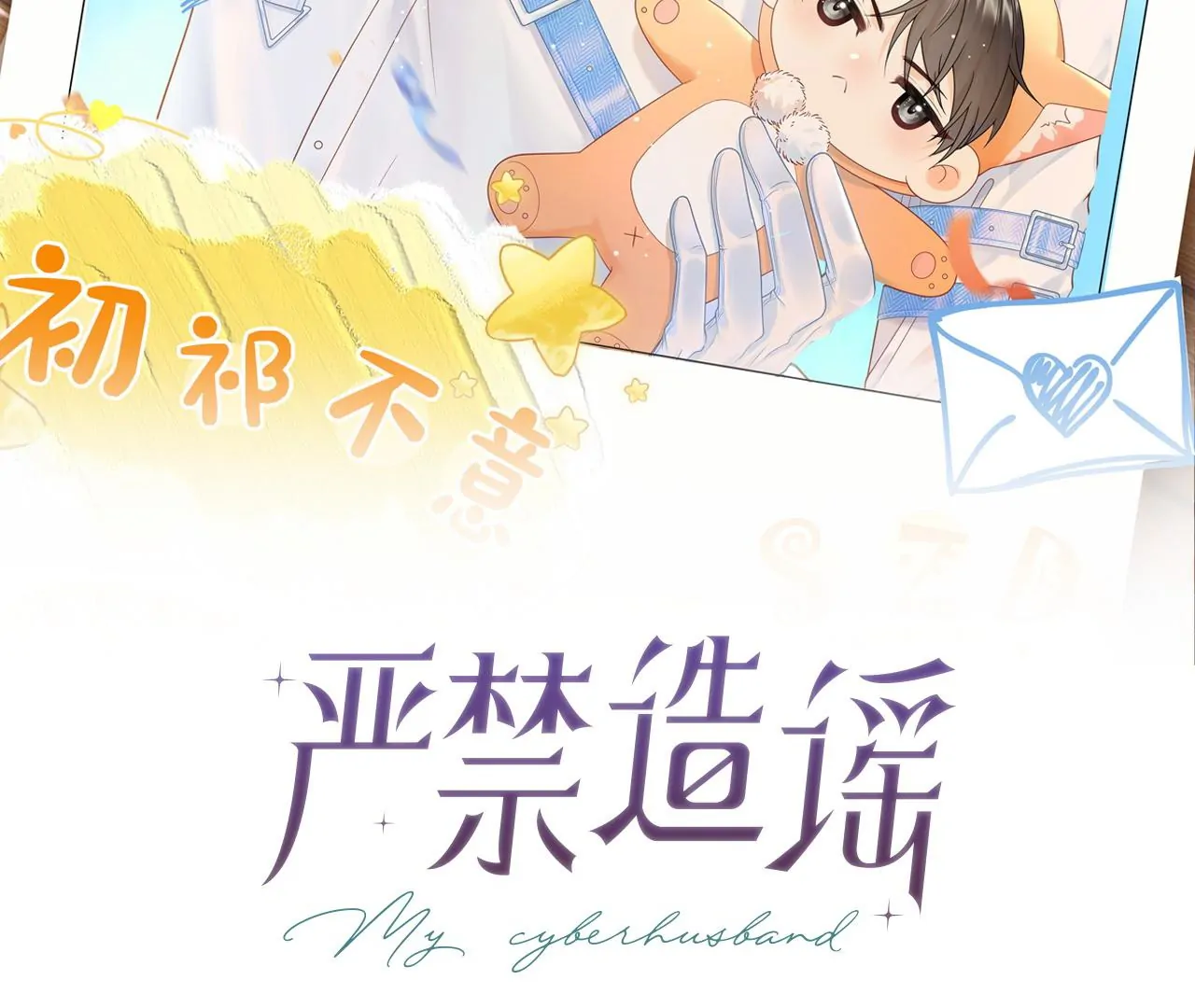 Spreading Rumors is Strictly Forbidden - S2 Chapter 29 manhwa