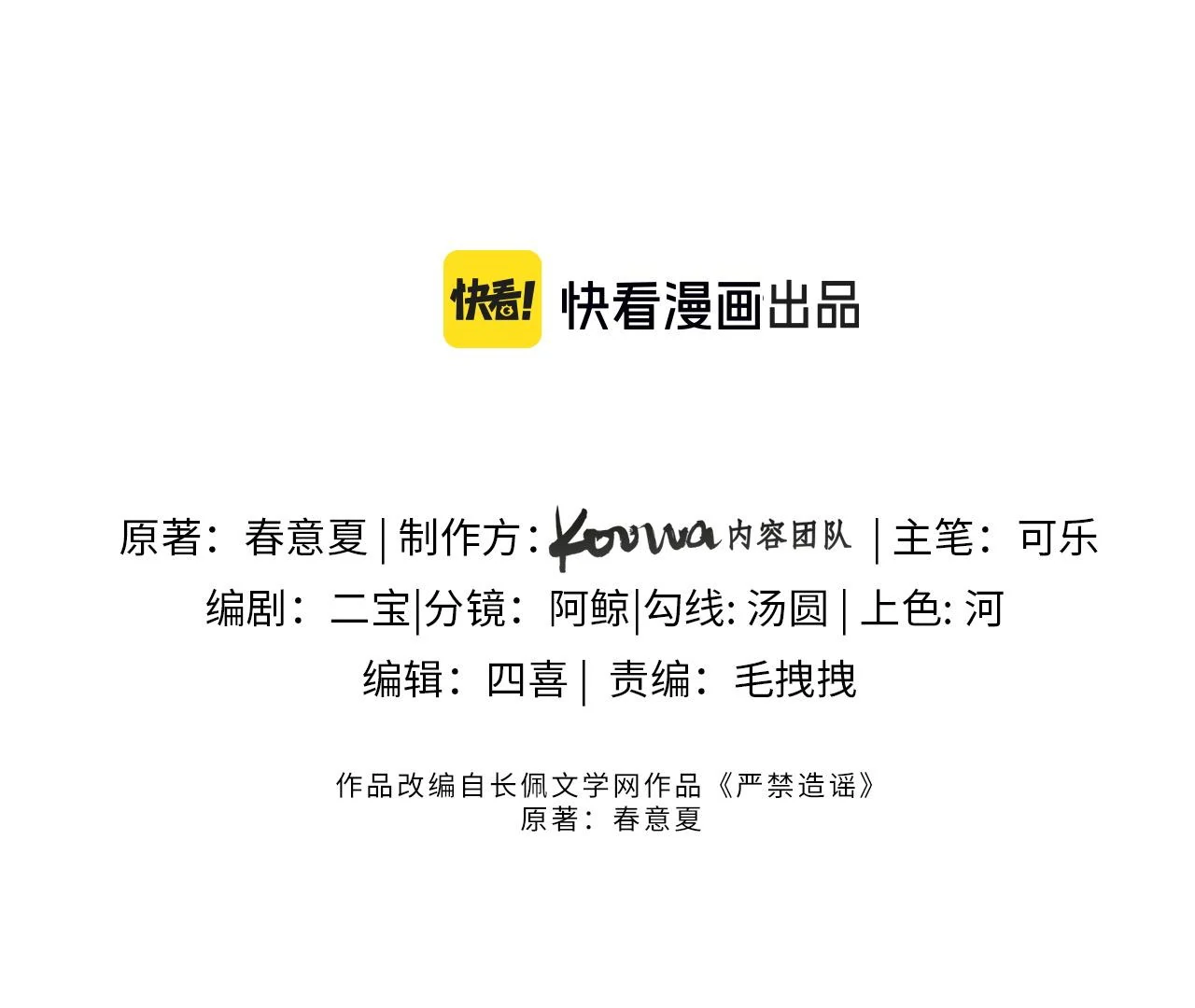 Spreading Rumors is Strictly Forbidden - S2 Chapter 29 manhwa