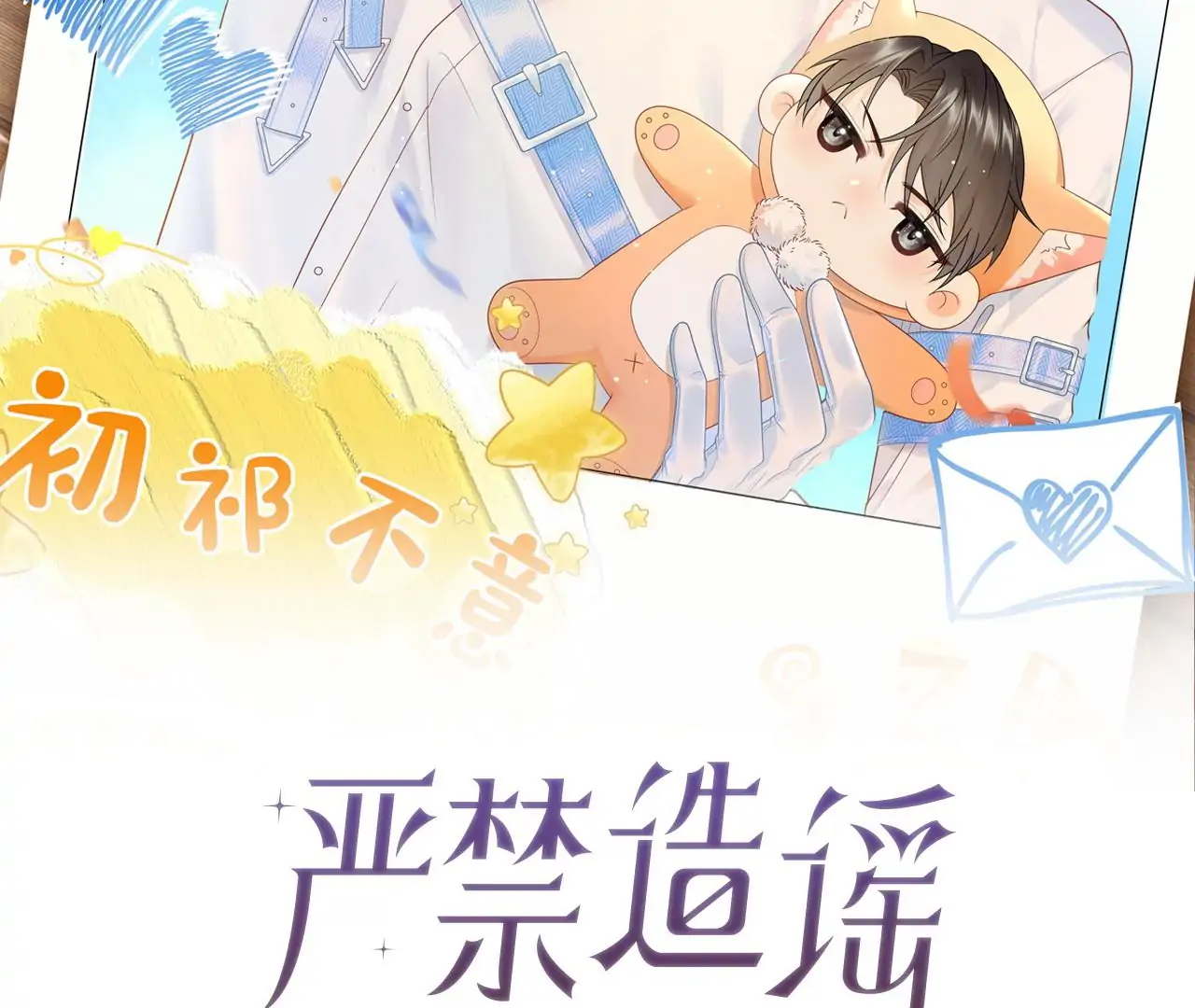 Spreading Rumors is Strictly Forbidden - S2 Chapter 30 manhwa