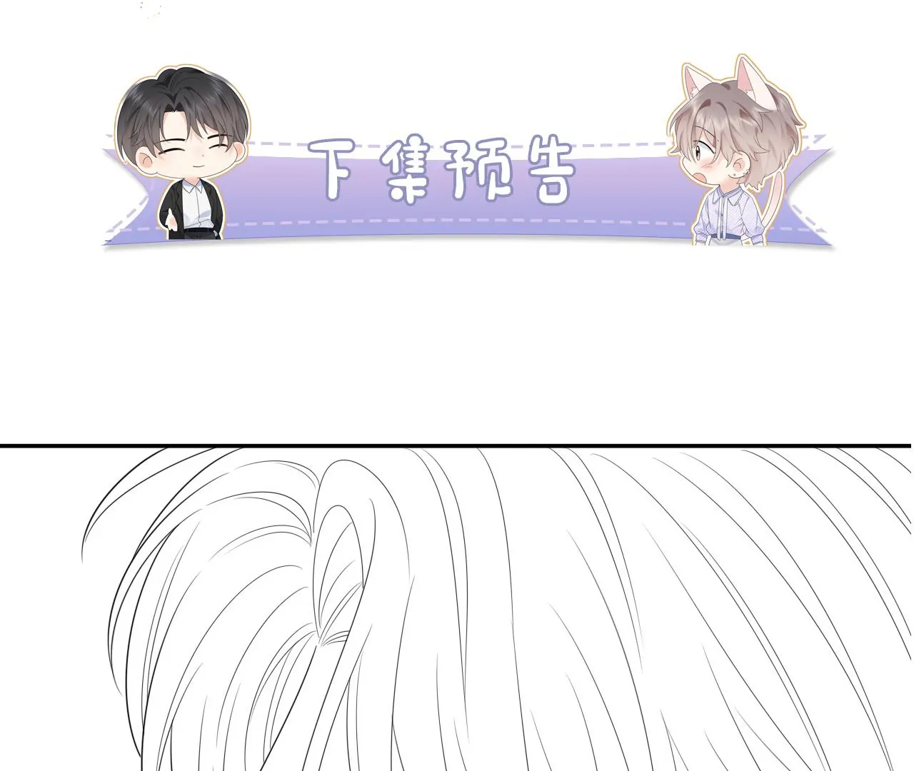 Spreading Rumors is Strictly Forbidden - S2 Chapter 30 manhwa