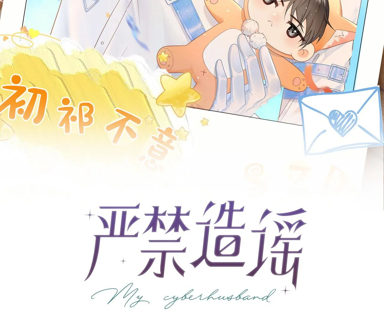 Spreading Rumors is Strictly Forbidden - S2 Chapter 31 manhwa