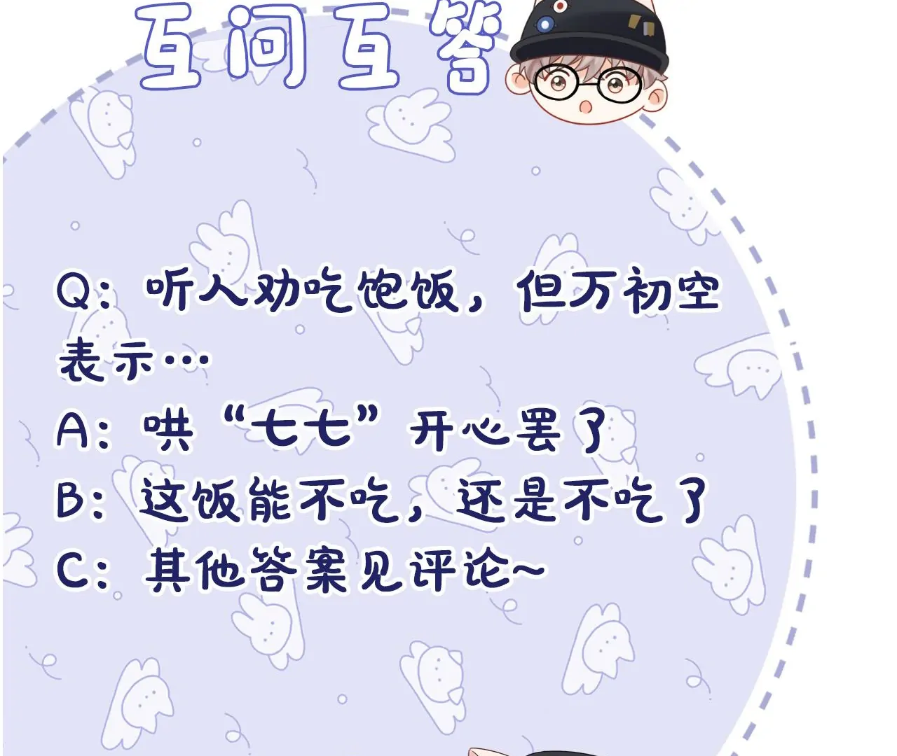 Spreading Rumors is Strictly Forbidden - S2 Chapter 31 manhwa