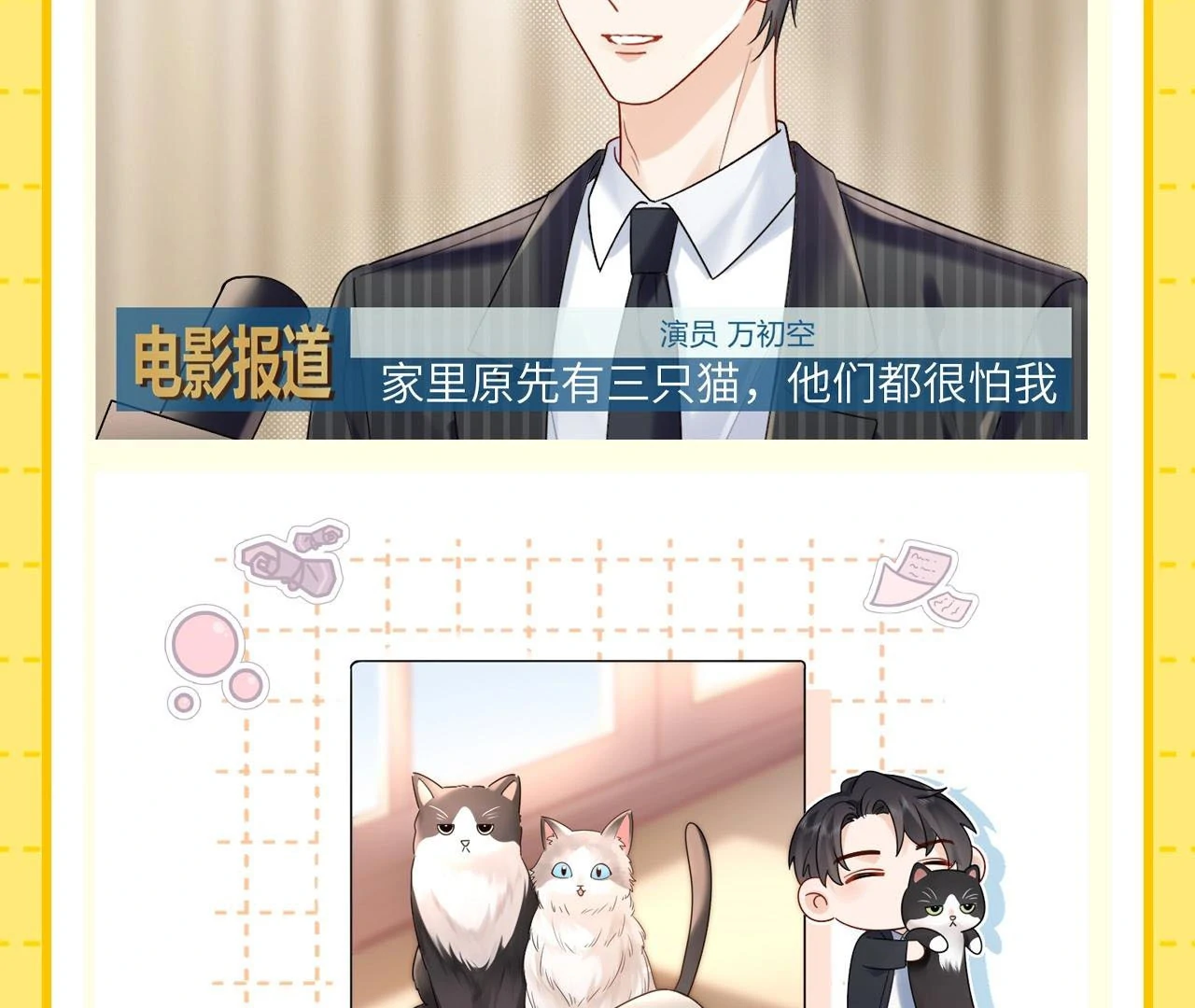 Spreading Rumors is Strictly Forbidden - Special Feature 1 manhwa