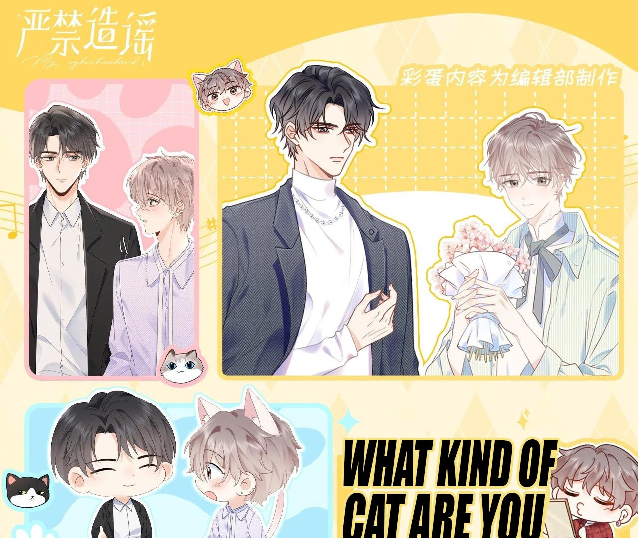 Spreading Rumors is Strictly Forbidden - Special Feature 6 manhwa