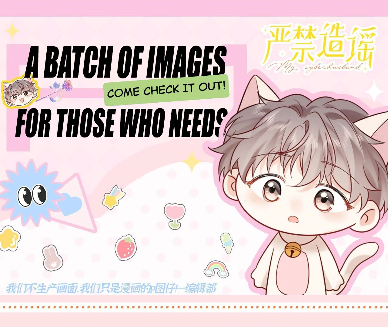 Spreading Rumors is Strictly Forbidden - Special Feature 7 manhwa
