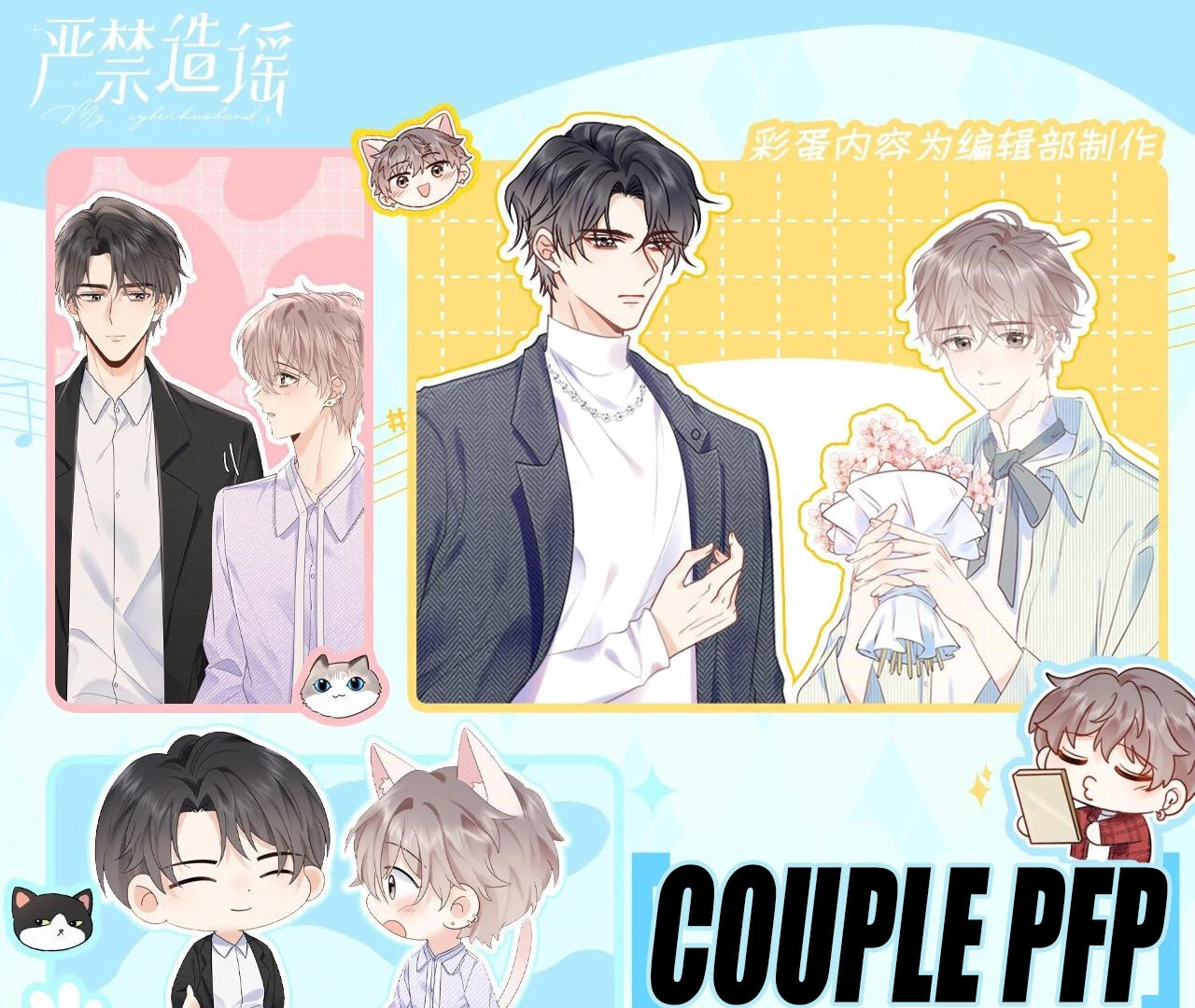 Spreading Rumors is Strictly Forbidden - Special Feature 8 manhwa