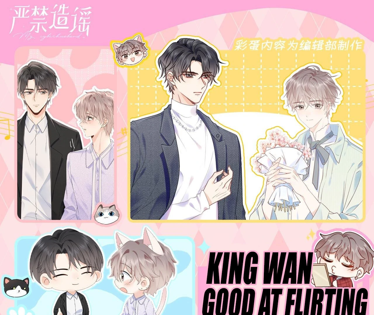 Spreading Rumors is Strictly Forbidden - Special Feature 9 manhwa