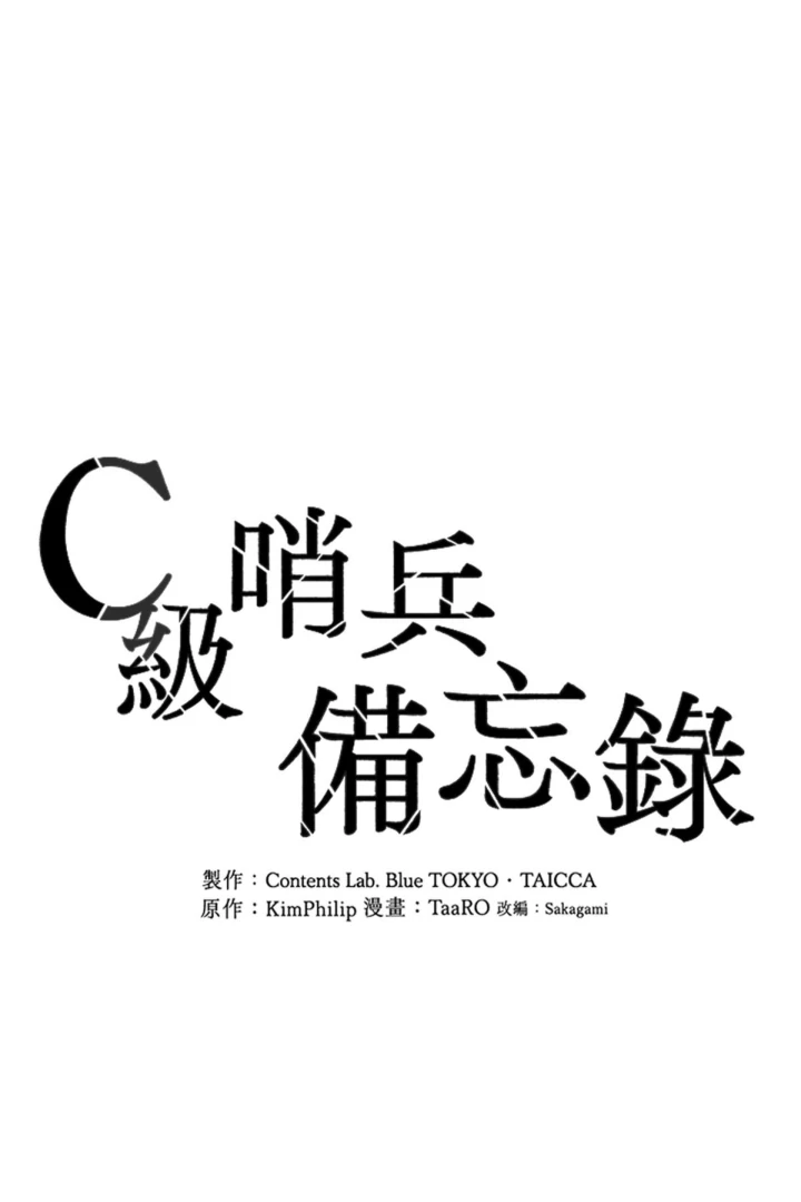 C-Class Esper’s Memorandum - Chapter 1 manhwa