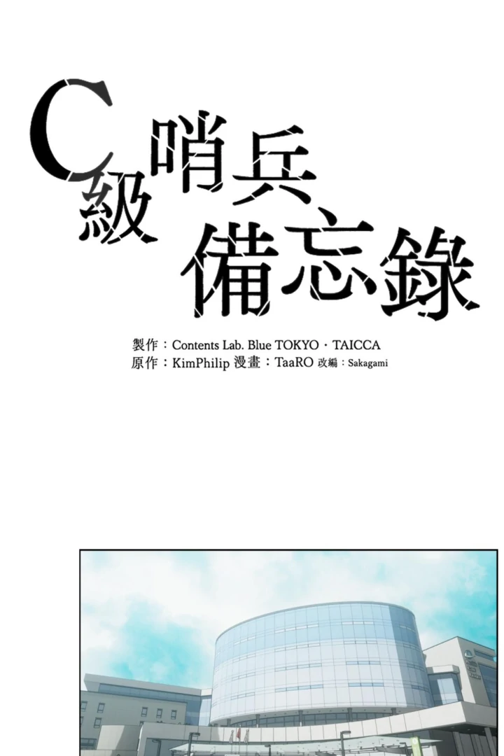 C-Class Esper’s Memorandum - Chapter 10 manhwa