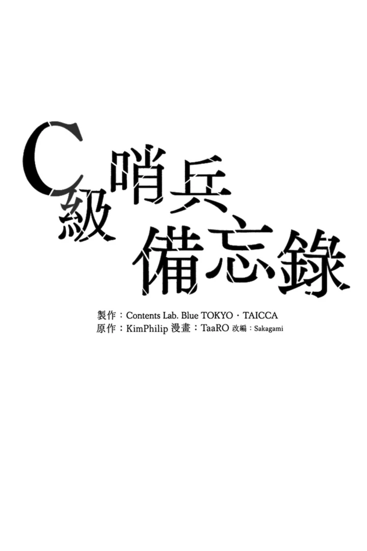 C-Class Esper’s Memorandum - Chapter 11 manhwa