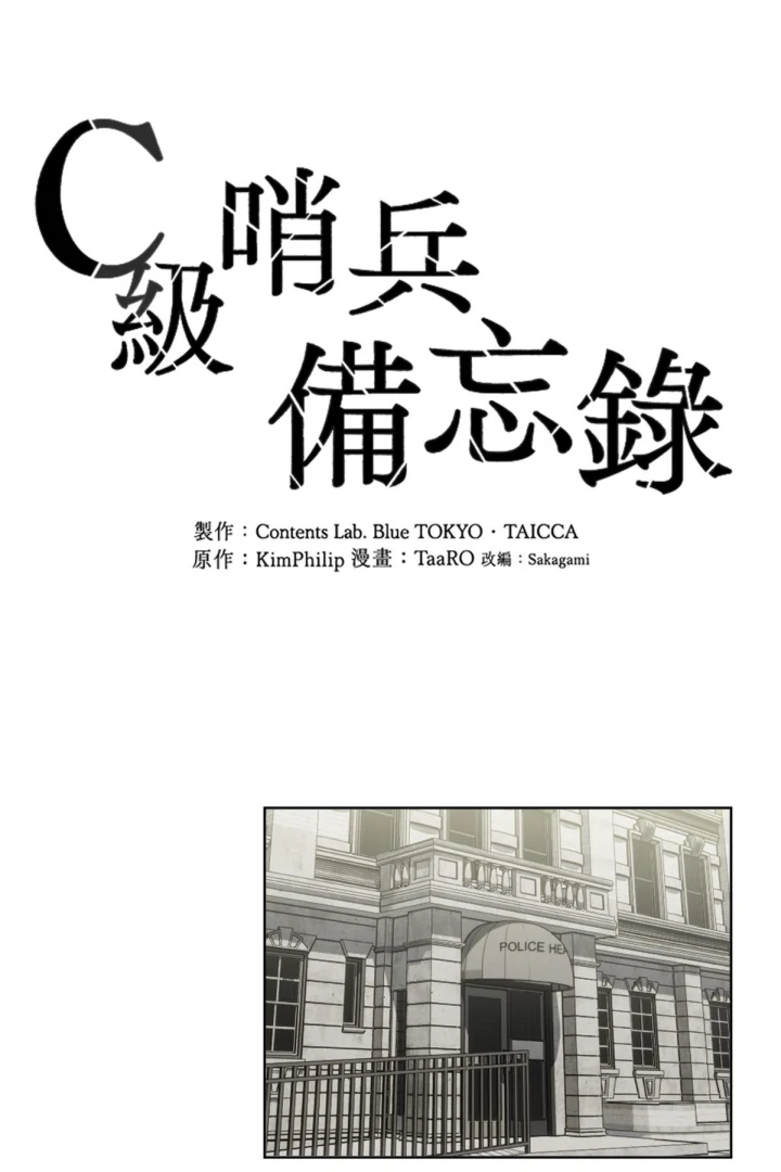 C-Class Esper’s Memorandum - Chapter 12 manhwa