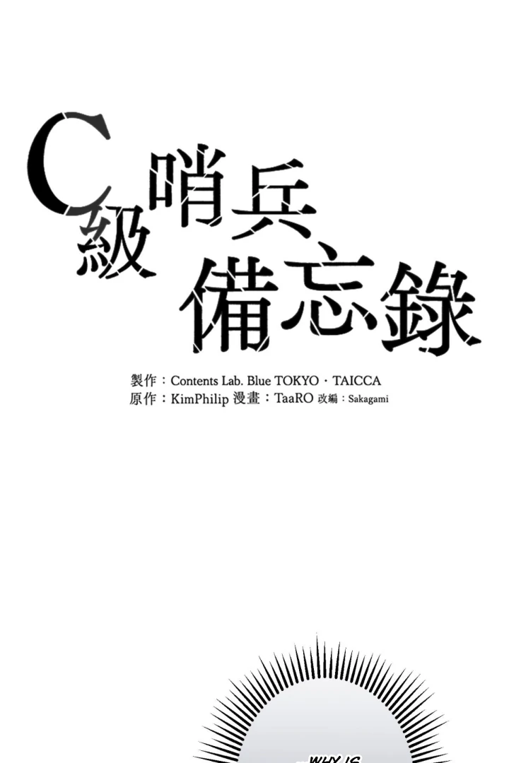 C-Class Esper’s Memorandum - Chapter 15 manhwa