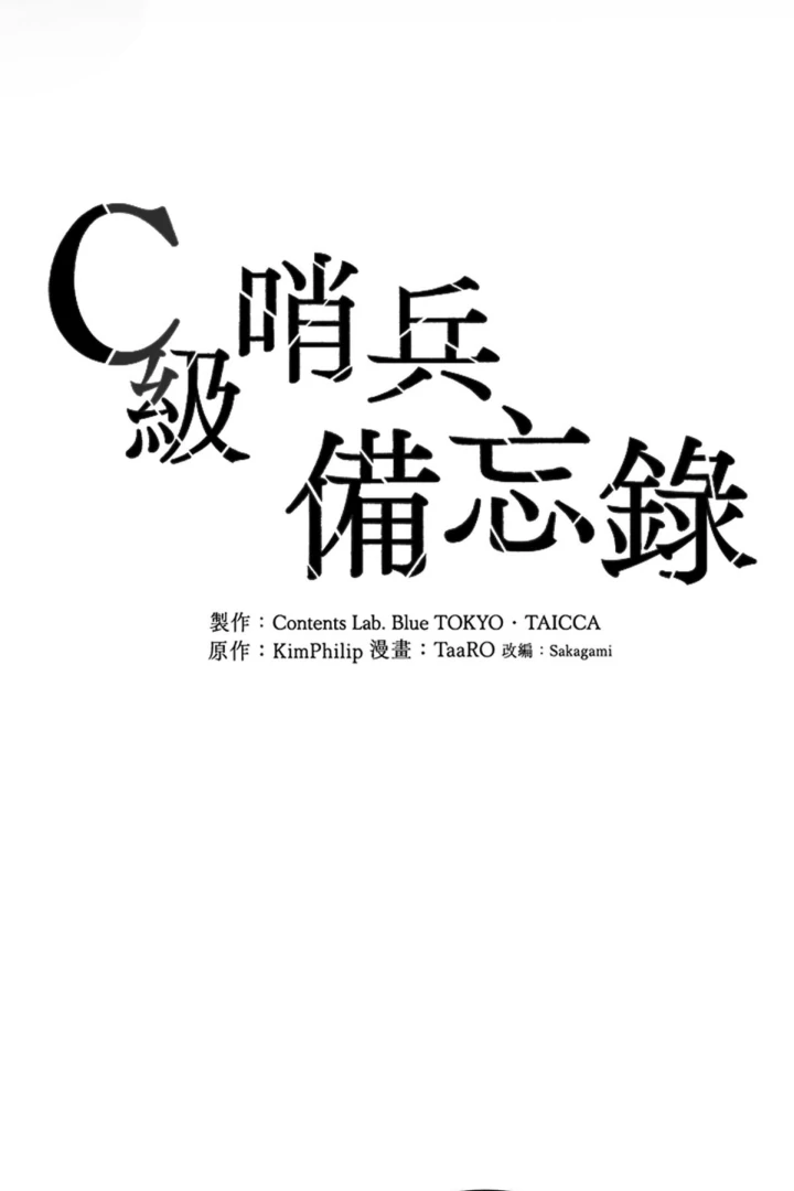 C-Class Esper’s Memorandum - Chapter 16 manhwa