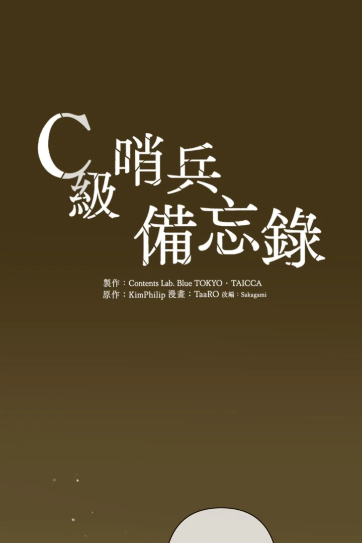 C-Class Esper’s Memorandum - Chapter 17 manhwa