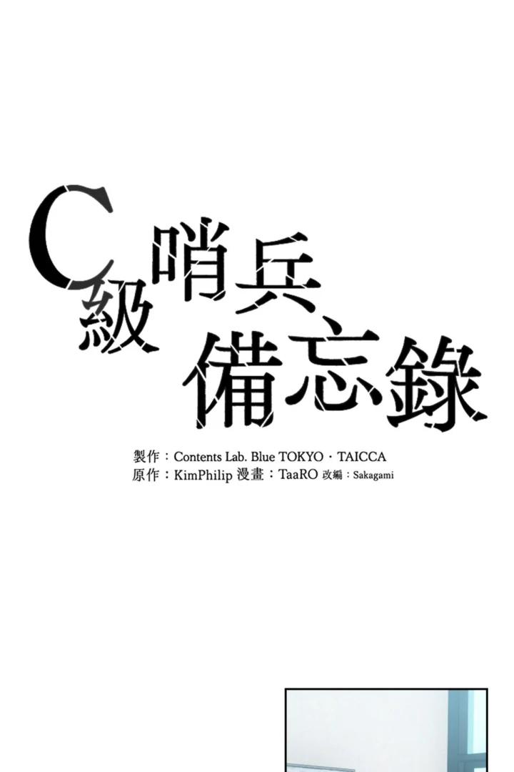 C-Class Esper’s Memorandum - Chapter 2 manhwa