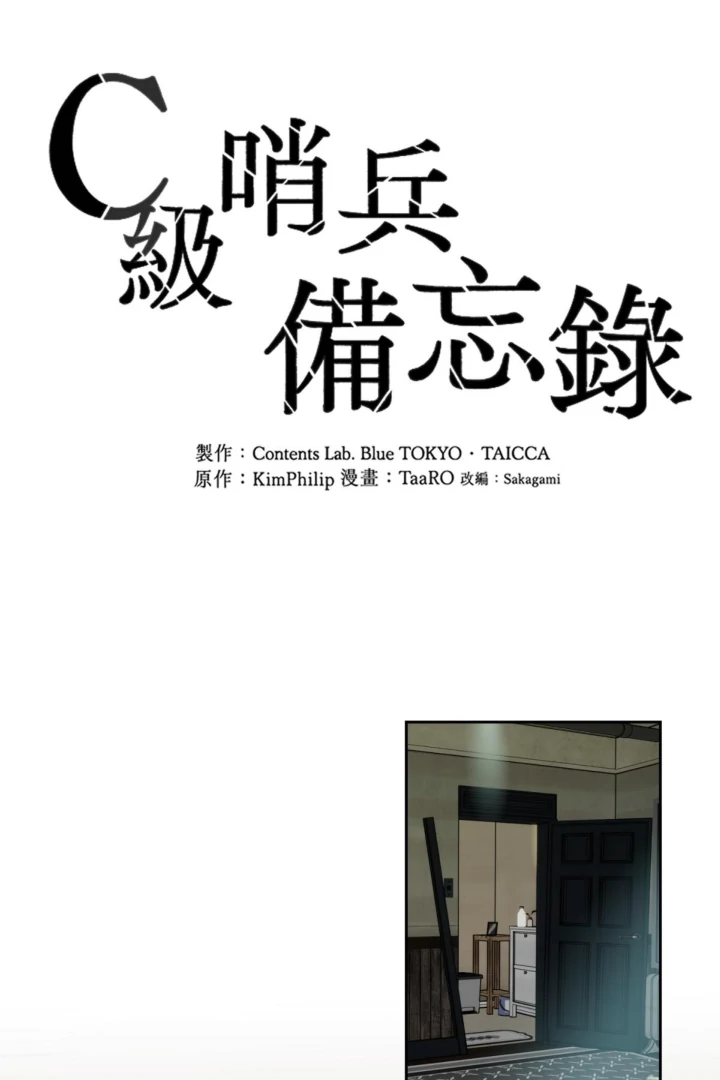 C-Class Esper’s Memorandum - Chapter 4 manhwa