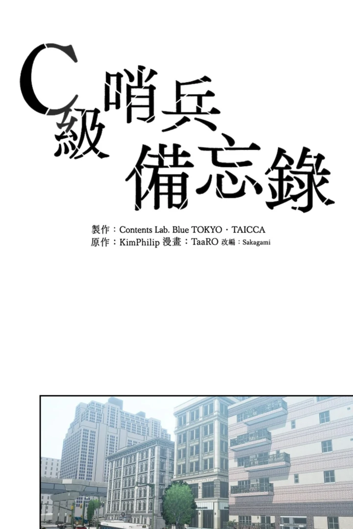 C-Class Esper’s Memorandum - Chapter 5 manhwa