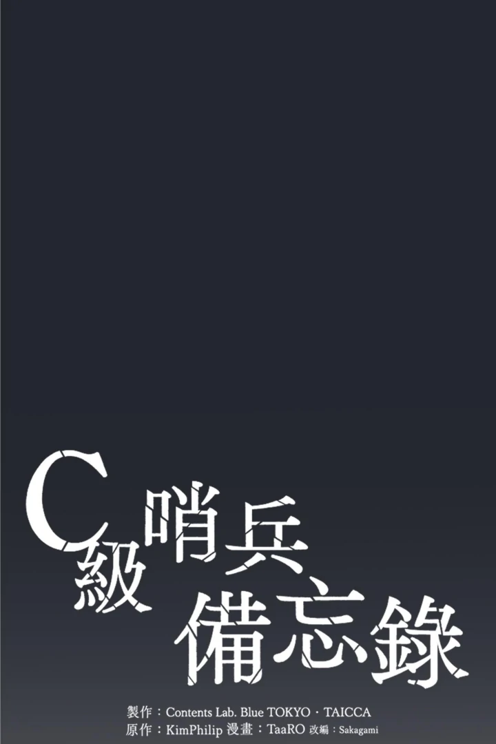 C-Class Esper’s Memorandum - Chapter 8 manhwa
