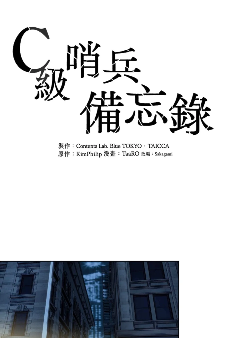 C-Class Esper’s Memorandum - Chapter 9 manhwa