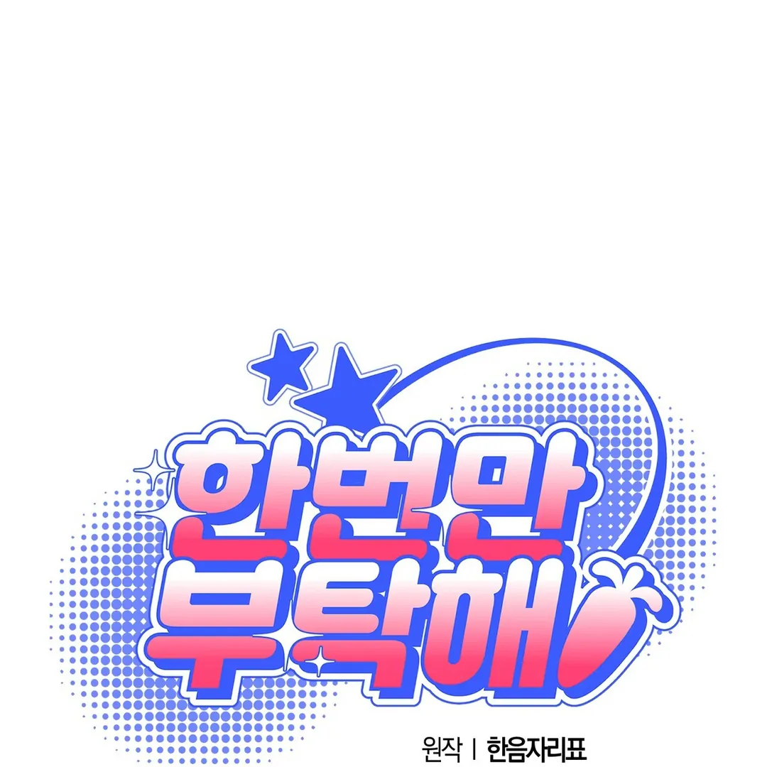Just one Request [Kaizen Scan] - Chapter 12 manhwa