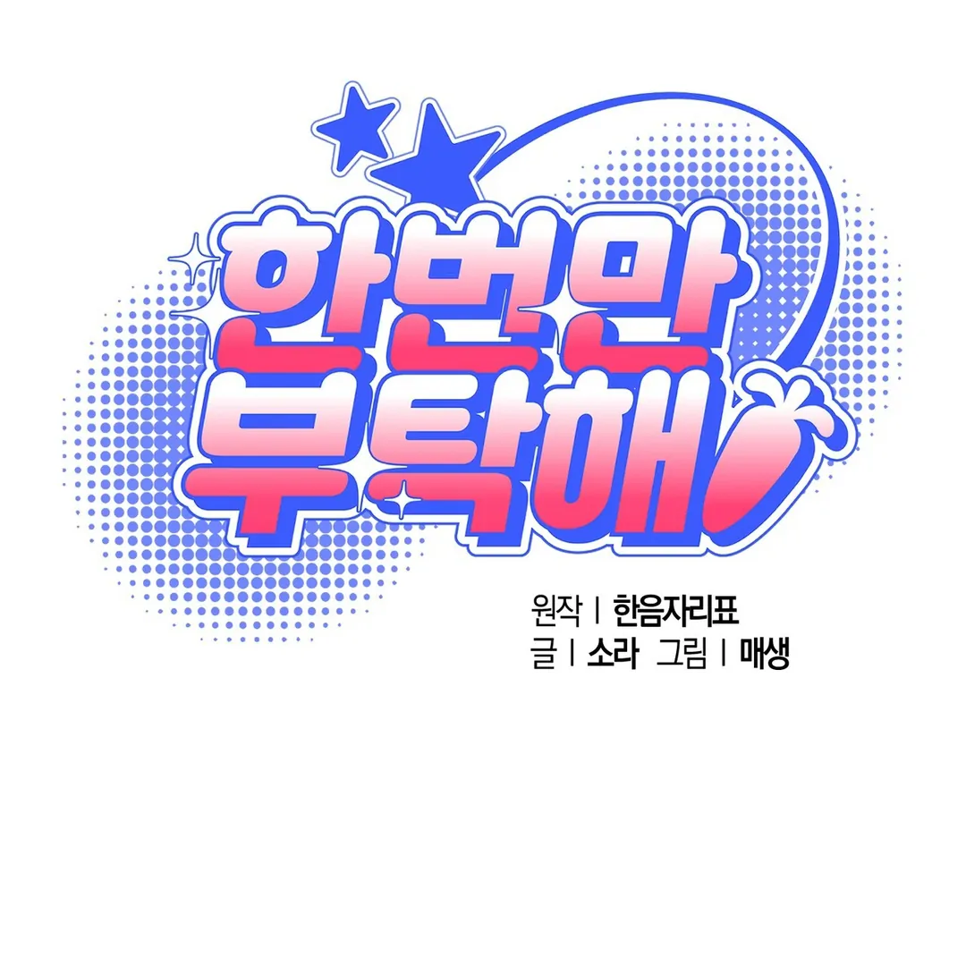 Just one Request [Kaizen Scan] - Chapter 13 manhwa