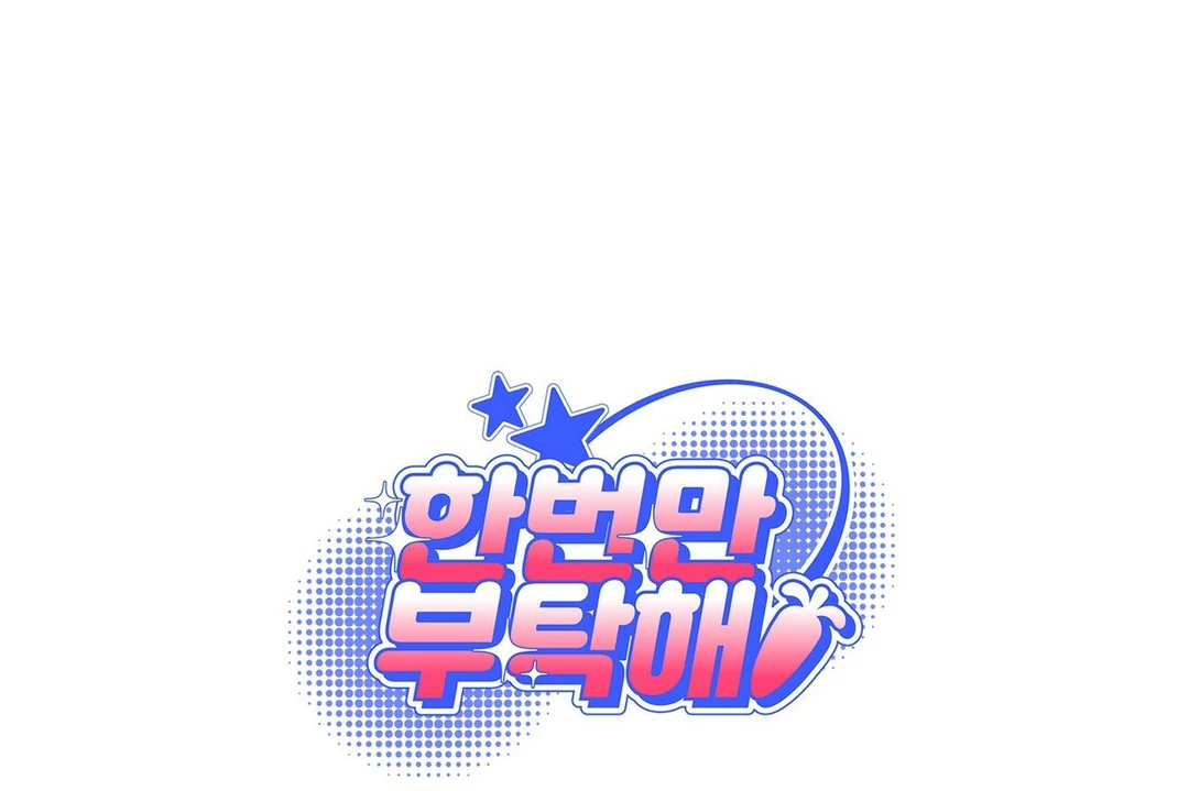 Just one Request [Kaizen Scan] - Chapter 13 manhwa