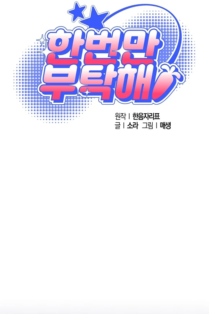 Just one Request [Kaizen Scan] - Chapter 5 manhwa