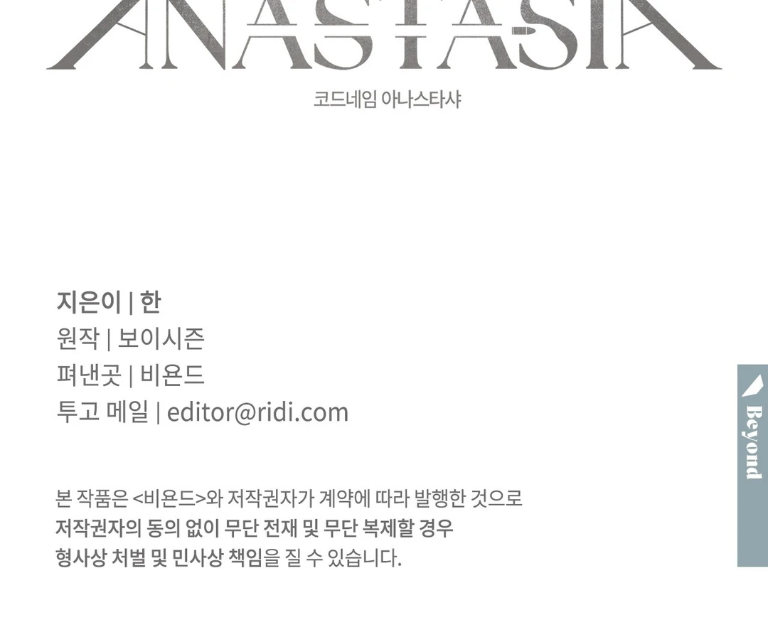 Codename: Anastasia «Season 2» - Chapter 52 : Compensation For The Damages manhwa