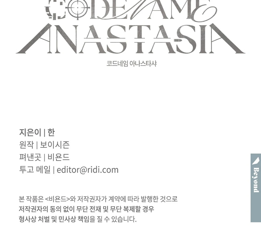 Codename: Anastasia «Season 2» - Chapter 56 : Ajinoki Island manhwa