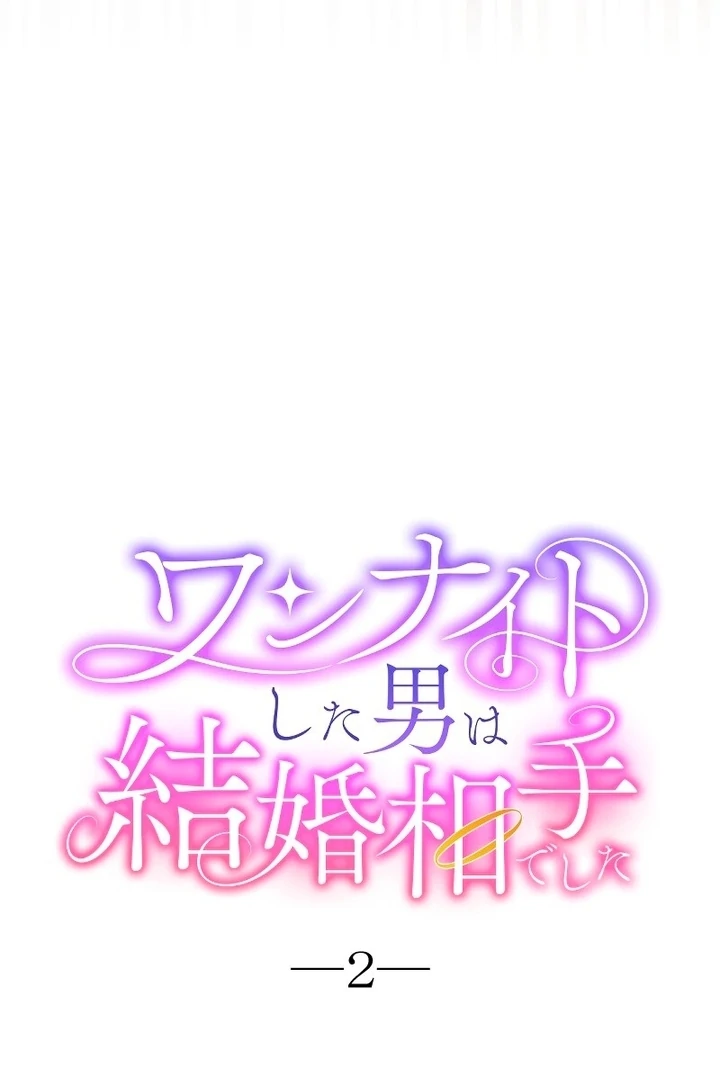 The man I had a one-night stand with turned out to be my fiancé [Luna Toons] - Chapter 02 - S1 manhwa