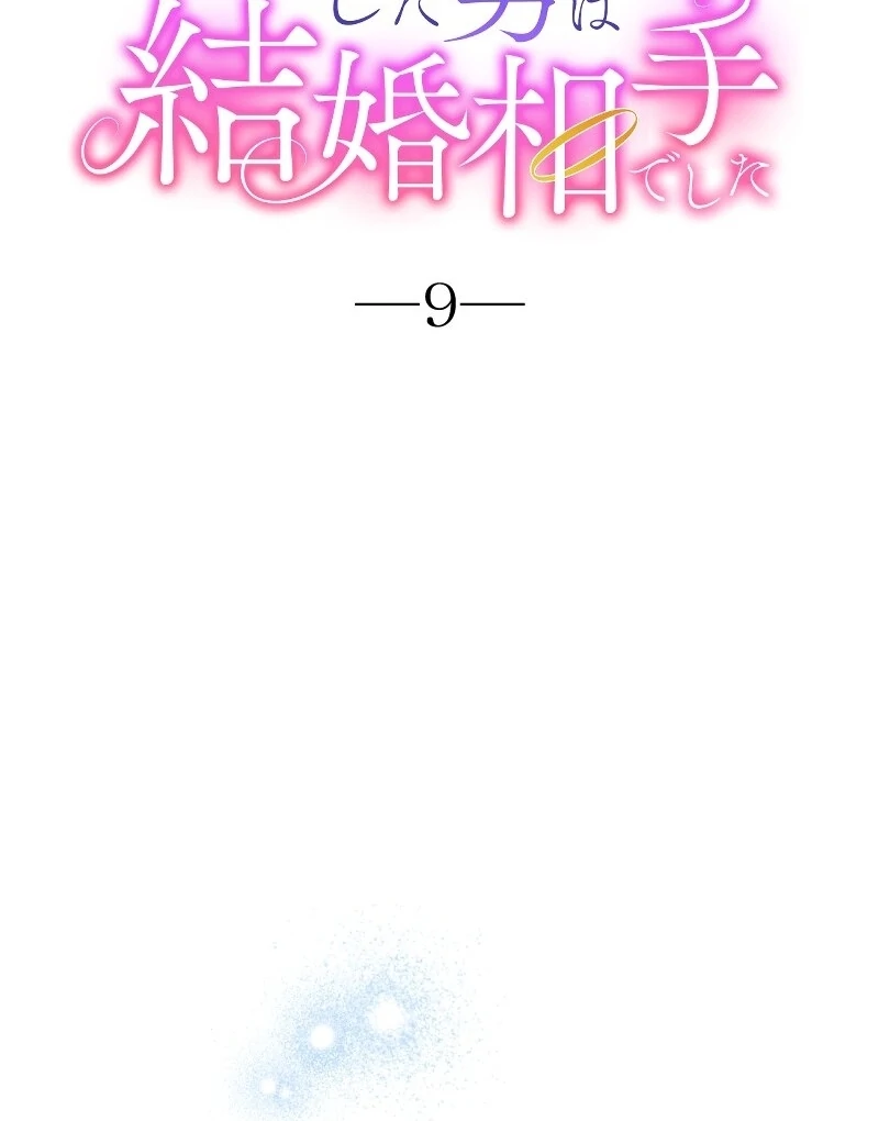 The man I had a one-night stand with turned out to be my fiancé [Luna Toons] - Chapter 09 - S1 manhwa